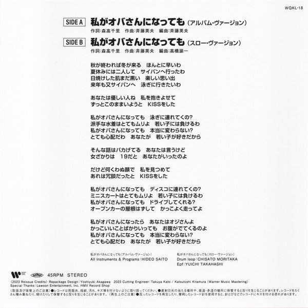 私がオバさんになっても