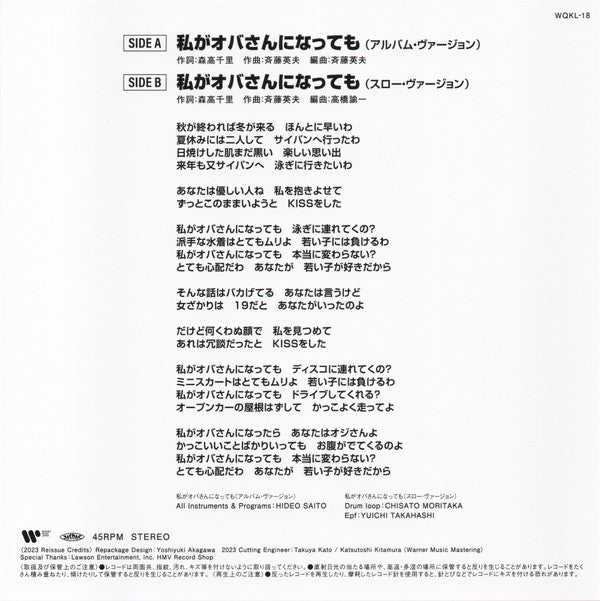 私がオバさんになっても