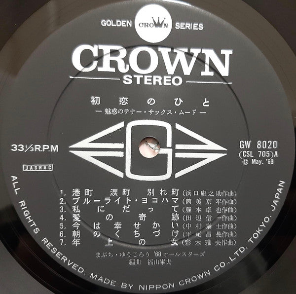 初恋のひと 魅惑のテナー・サックス・ムード