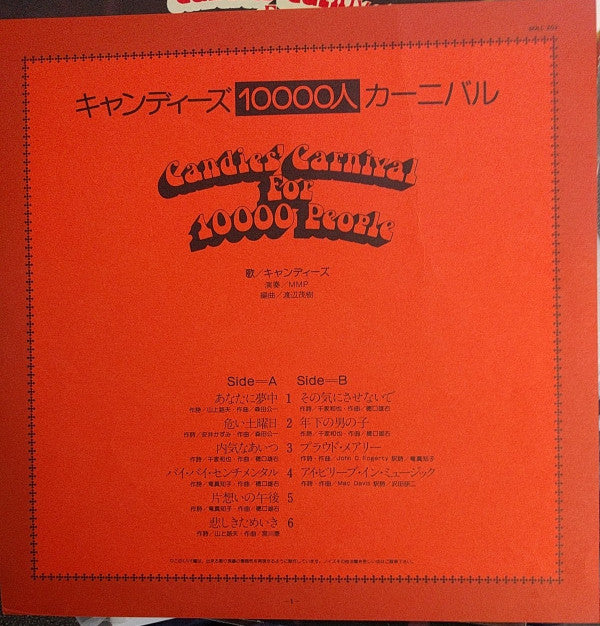 Candies's Carnival For 10000 People = キャンディーズ 10000人 カーニバル