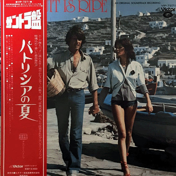 パトリシアの夏 = The Fruit Is Ripe (Original Soundtrack Music From The Films)