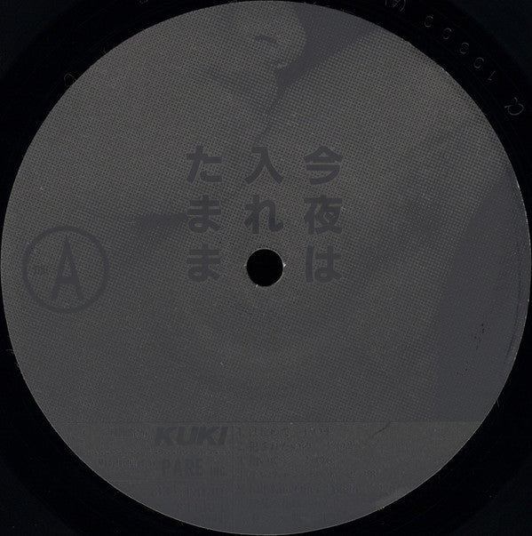 今夜は入れたまま