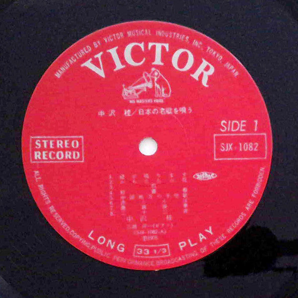 日本の名歌を歌う = Katsura Nakazawa Sings Favorite Japanese Songs