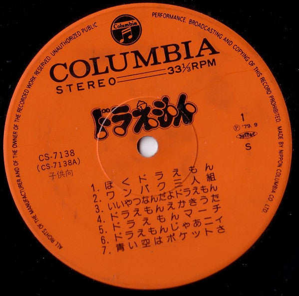 ドラえもん ヒット曲集