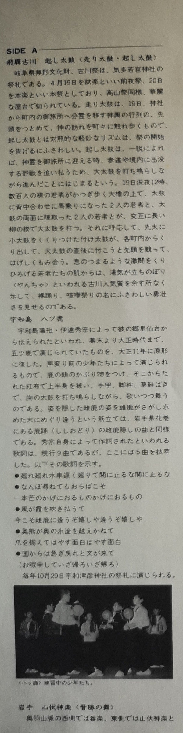 日本の太鼓 第2集 = Sounds Of Japanese Traditional Drums Vol. 2