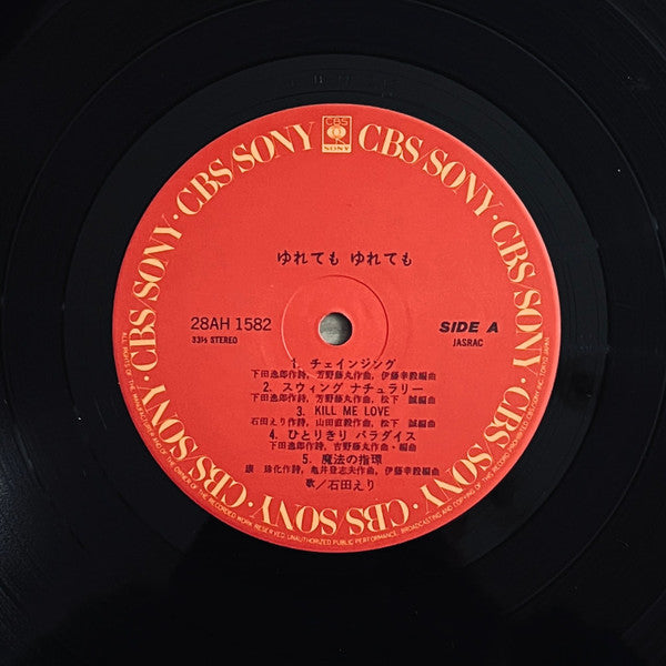 ゆれても ゆれても