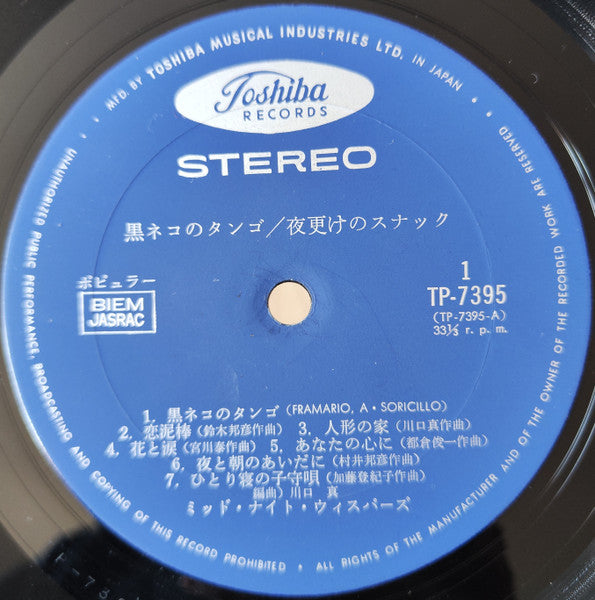 黒ネコのタンゴ / 夜更けのスナック