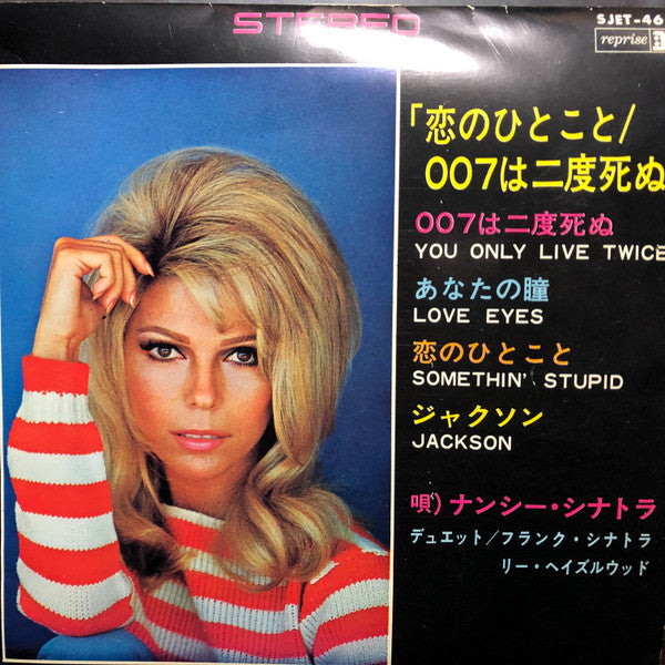 You Only Live Twice / Somethin’ Stupid