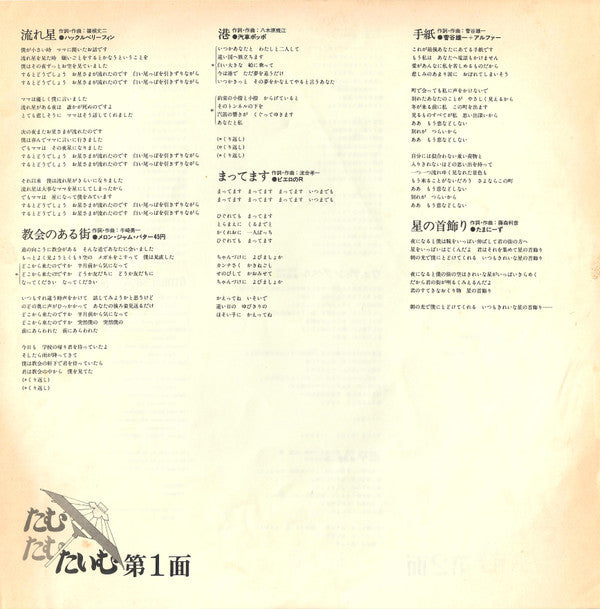 たむたむレコード