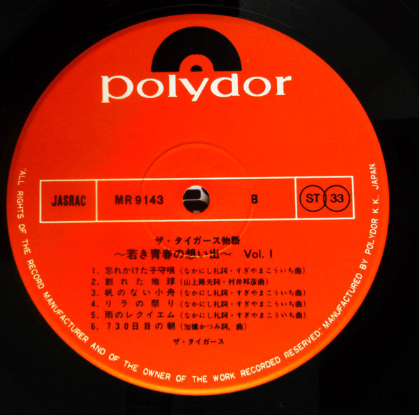 ザ・タイガース物語~若き青春の想い出~ Vol.1 / Story Vol.1