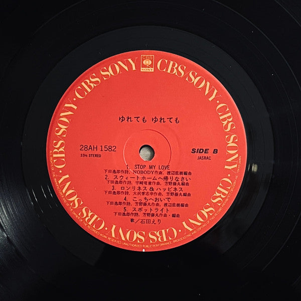 ゆれても ゆれても