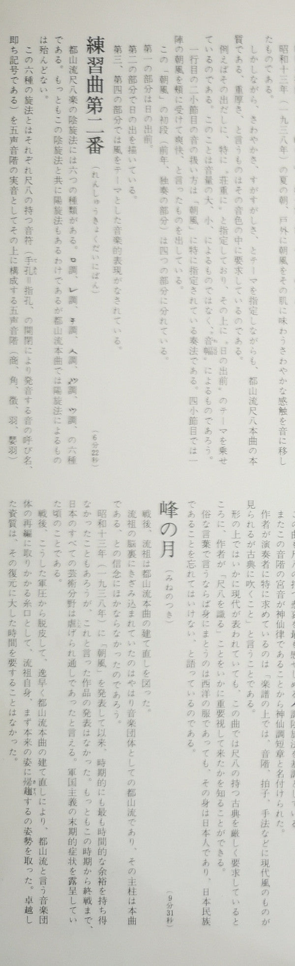 都山流 尺八本曲集成 ④