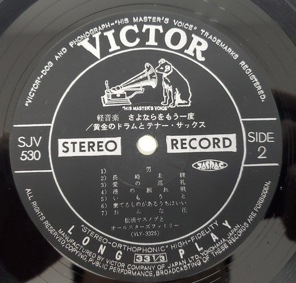 さよならをもう一度 / 黄金のドラムとテナー・サックス = Goodbye Again / Golden Drums and Tenor Sax