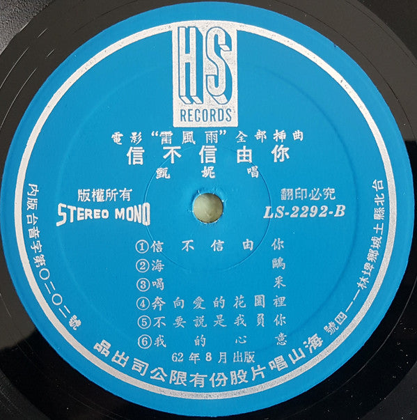 奇妙的愛 / 信不信由你