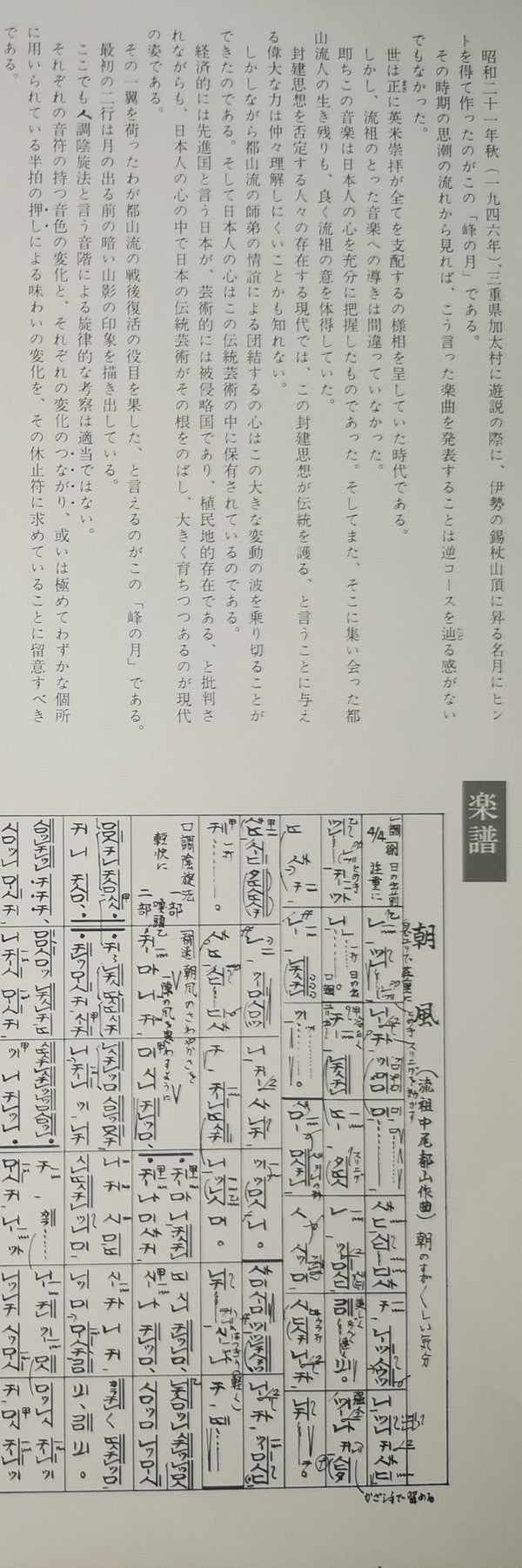 都山流 尺八本曲集成 ④