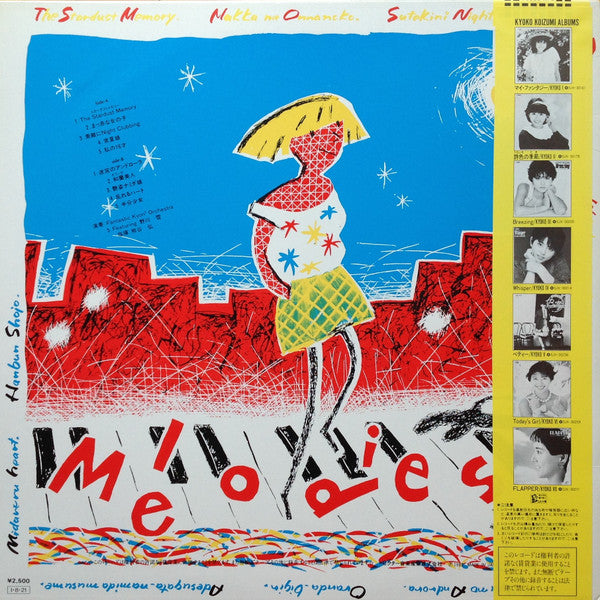 Melodies - Kyoko Koizumi Song Book = メロディーズ 小泉今日子ソング・ブック