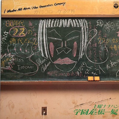 土曜ナナハン学園危機一髪