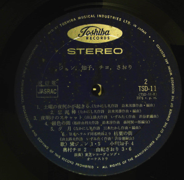 ジュン・知子・チヨ・さおり