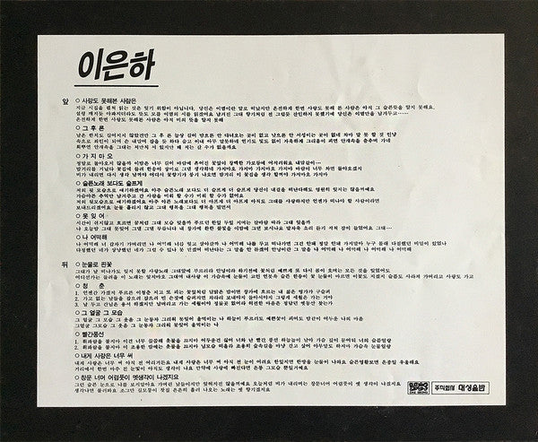 이은하 김창완 작곡집