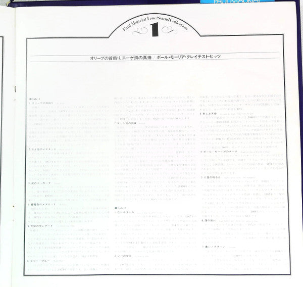 Paul Mauriat Love Collection ポール・モーリア全曲集