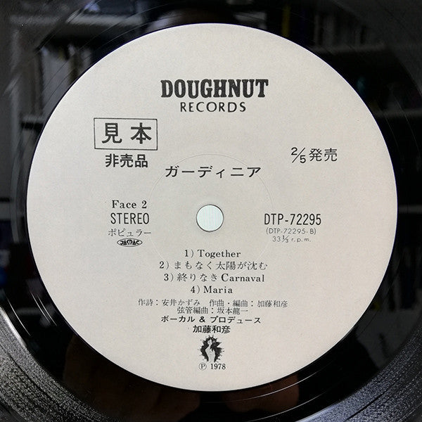 Gardenia = ガーディニア