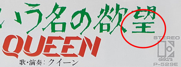 Crazy Little Thing Called Love