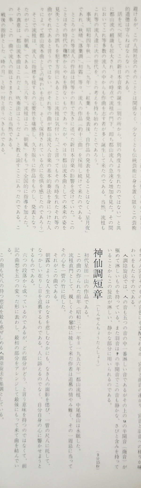 都山流 尺八本曲集成 ④