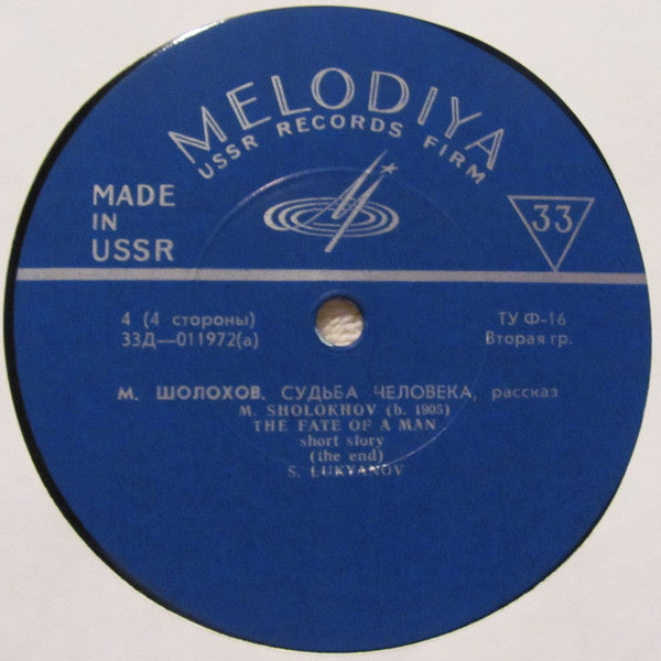 Судьба Человека = The Fate Of A Man