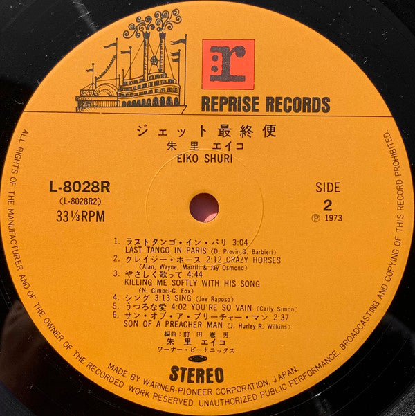 ジェット最終便