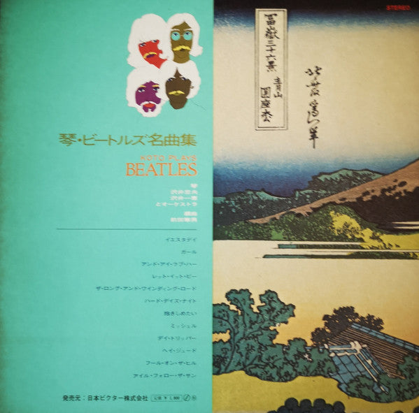 琴 ビートルズ名曲集 = Koto Plays Beatles