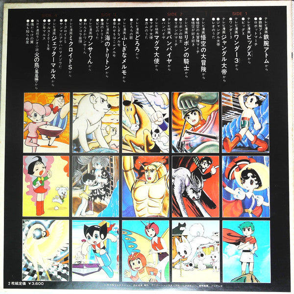 手塚治虫の世界