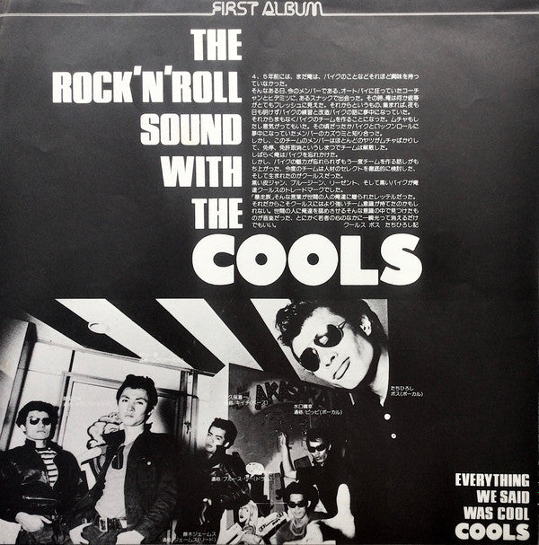 Everything We Said Was Cool = 黒のロックン・ロール/クールスの世界
