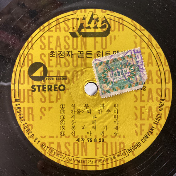 Stereo 골드힛트앨범