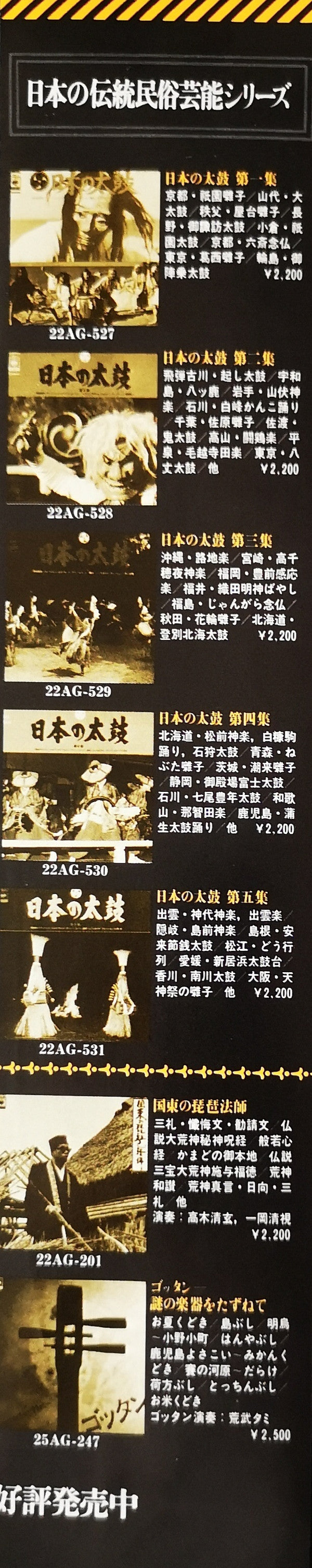 日本の太鼓 第2集 = Sounds Of Japanese Traditional Drums Vol. 2