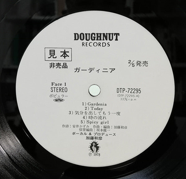 Gardenia = ガーディニア