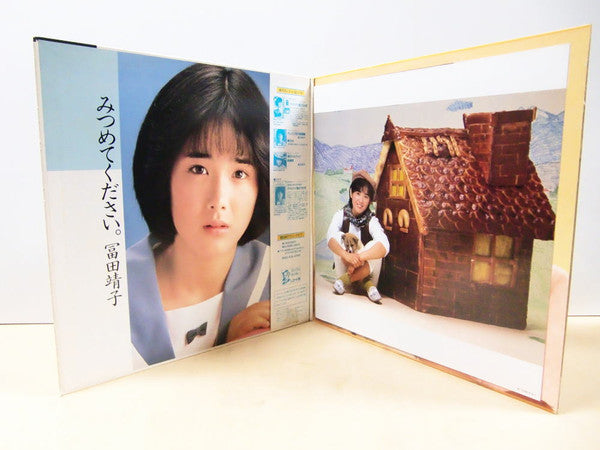 みつめてください。