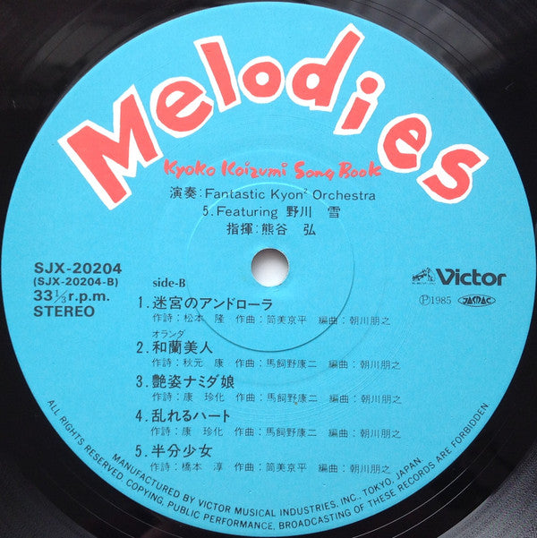 Melodies - Kyoko Koizumi Song Book = メロディーズ 小泉今日子ソング・ブック