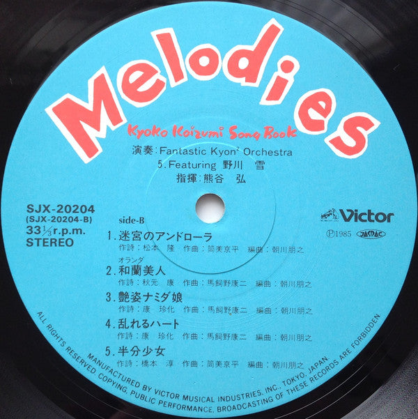 Melodies - Kyoko Koizumi Song Book = メロディーズ 小泉今日子ソング・ブック