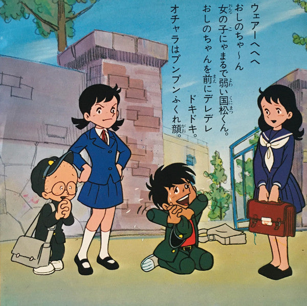 国松さまのお通りだい