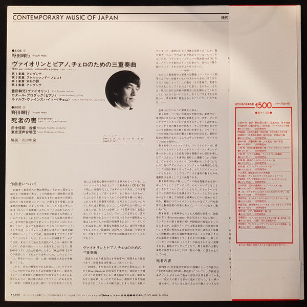 Contemporary Music Of Japan