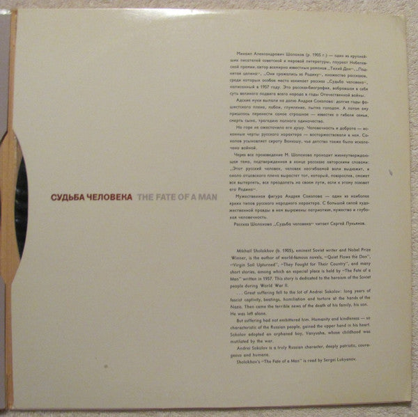 Судьба Человека = The Fate Of A Man