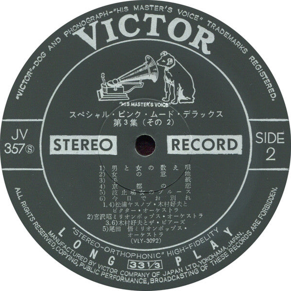 Special Pink Mood Deluxe Vol.3 = スペシャル・ピンク・ムード・デラックス 第 3 集