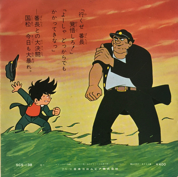 国松さまのお通りだい