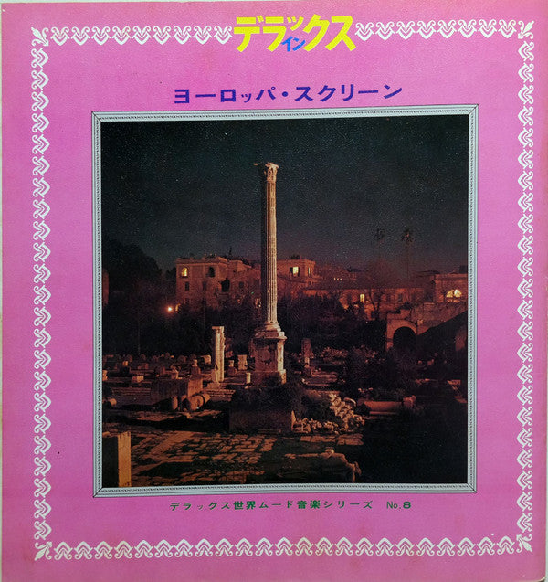 Deluxe In Europe Screen = デラックスィンヨーロッパ・スクリーン