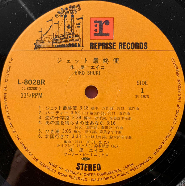 ジェット最終便