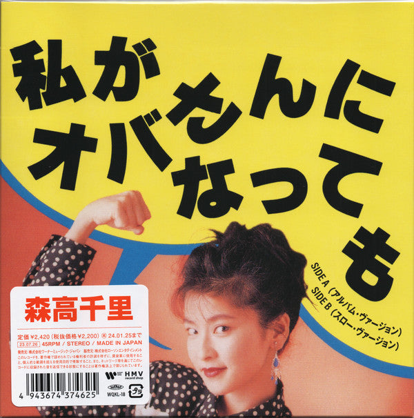 私がオバさんになっても