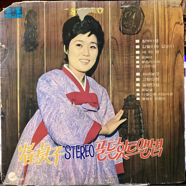 Stereo 골드힛트앨범