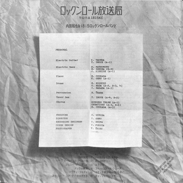 Rock'en Roll Broad'casting Station ロックンロール放送局