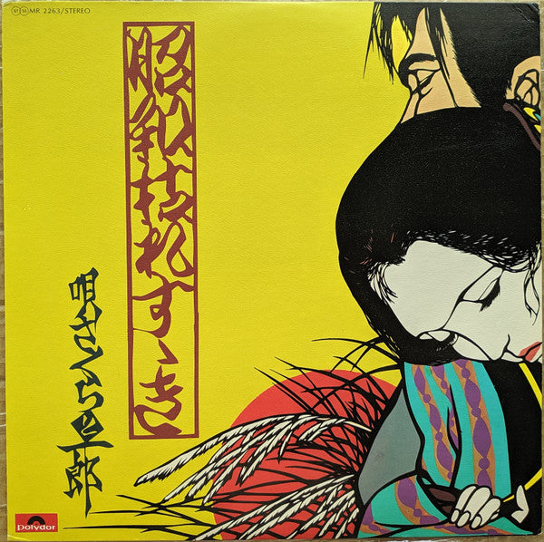 昭和枯れすゝき