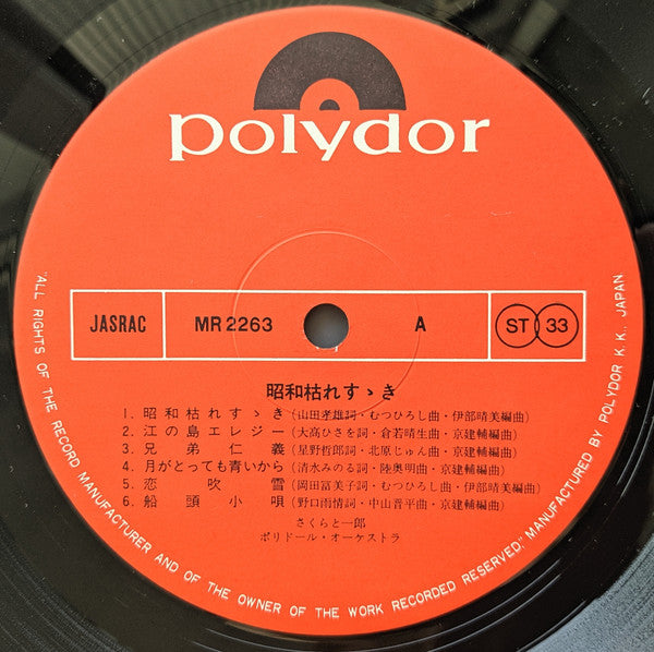 昭和枯れすゝき